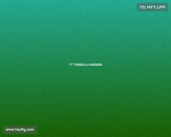 PPTV中超赛事回放;pptv在线直播观看中超