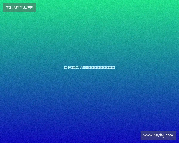 权健16人名单;2023年权健俱乐部赛季全部赛事详细安排日程表汇总