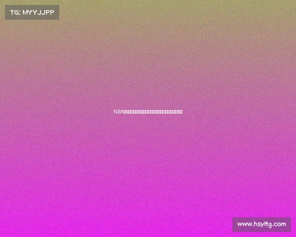 NBA火箭队最新赛事预告：迎战劲敌勇士精彩对决看点揭秘